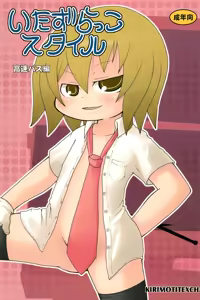 Itazurakko Style Kousoku Bus-hen - hentai manga cover image