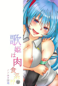 Page 18 of Utahime wa Nikushoku-kei!? - preview thumbnail