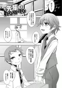 Page 90 of Shounen Kanraku ~Metoraru Shounen no Shoukoku Rougoku~ - preview thumbnail