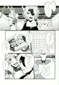 Page 2 of Gyaku Hamedori - preview thumbnail