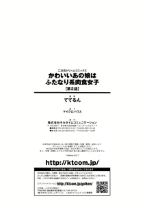 Page 33 of Kawaii Ano Ko wa Futanari-kei Nikushoku Joshi Ch. 2 - preview thumbnail