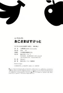 Page 183 of Okosama Basket - preview thumbnail