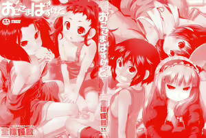 Page 3 of Okosama Basket - preview thumbnail