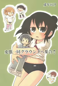 Hentai Ichidou Ground e Shuugou!! - hentai manga cover image