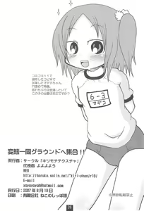 Page 28 of Hentai Ichidou Ground e Shuugou!! - preview thumbnail