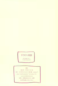 Page 12 of Chikubi ni Soudan - preview thumbnail