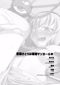 Page 21 of Hentai Satori wa Senyou Maso Hole - preview thumbnail