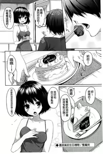 Page 142 of Sharestyle ~Yuina ni Yuuwaku~ | 分租的同居時代～優奈的誘惑～ - preview thumbnail