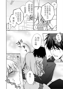 Page 11 of Nyotaika Yankee Gakuen ☆ Ore no Hajimete, Nerawaretemasu. 7 - preview thumbnail