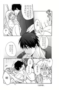 Page 19 of Nyotaika Yankee Gakuen ☆ Ore no Hajimete, Nerawaretemasu. 7 - preview thumbnail