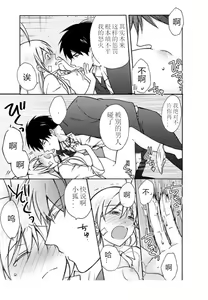 Page 20 of Nyotaika Yankee Gakuen ☆ Ore no Hajimete, Nerawaretemasu. 7 - preview thumbnail