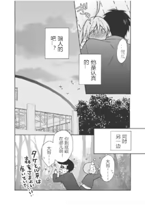 Page 25 of Nyotaika Yankee Gakuen ☆ Ore no Hajimete, Nerawaretemasu. 7 - preview thumbnail