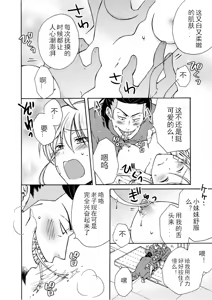 Page 3 of Nyotaika Yankee Gakuen ☆ Ore no Hajimete, Nerawaretemasu. 7 - preview thumbnail