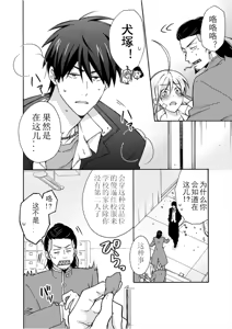 Page 5 of Nyotaika Yankee Gakuen ☆ Ore no Hajimete, Nerawaretemasu. 7 - preview thumbnail