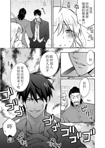 Page 6 of Nyotaika Yankee Gakuen ☆ Ore no Hajimete, Nerawaretemasu. 7 - preview thumbnail