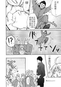 Page 7 of Nyotaika Yankee Gakuen ☆ Ore no Hajimete, Nerawaretemasu. 7 - preview thumbnail