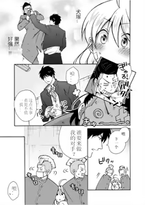 Page 8 of Nyotaika Yankee Gakuen ☆ Ore no Hajimete, Nerawaretemasu. 7 - preview thumbnail