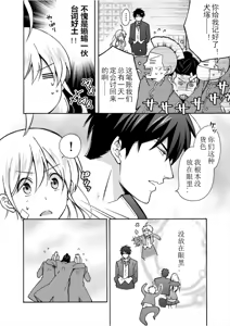 Page 9 of Nyotaika Yankee Gakuen ☆ Ore no Hajimete, Nerawaretemasu. 7 - preview thumbnail