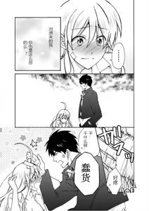 Page 10 of Nyotaika Yankee Gakuen ☆ Ore no Hajimete, Nerawaretemasu. 7 - preview thumbnail