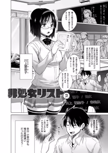 Page 27 of Hishoujo List - The Non-Virgin List - preview thumbnail