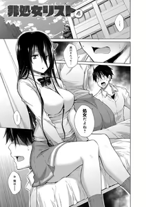 Page 58 of Hishoujo List - The Non-Virgin List - preview thumbnail