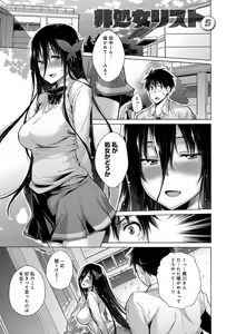 Page 74 of Hishoujo List - The Non-Virgin List - preview thumbnail