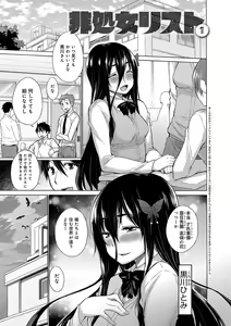 Page 10 of Hishoujo List - The Non-Virgin List - preview thumbnail