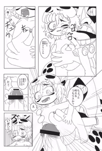 Page 4 of Neru Neru Neru Ne - preview thumbnail