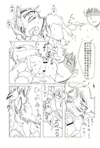 Page 9 of Neru Neru Neru Ne - preview thumbnail