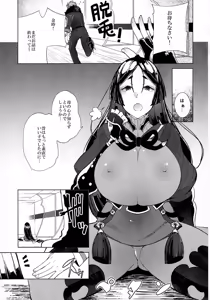 Page 13 of NTR Utsu Bokki Hoshou Kikan Eros Chaldea - preview thumbnail