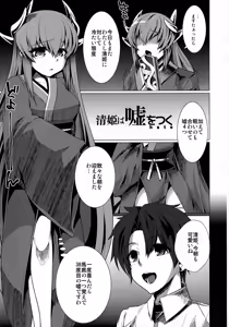Page 33 of NTR Utsu Bokki Hoshou Kikan Eros Chaldea - preview thumbnail