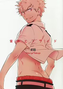 Senaka to Pride - hentai manga cover image