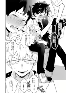 Page 9 of Senaka to Pride - preview thumbnail