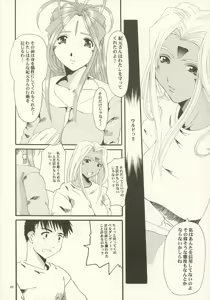 Page 19 of Nightmare of My Goddess Vol. 7 - preview thumbnail