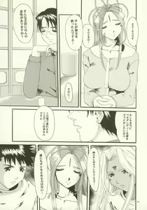 Page 20 of Nightmare of My Goddess Vol. 7 - preview thumbnail