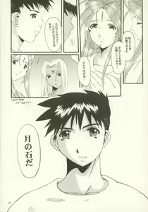 Page 31 of Nightmare of My Goddess Vol. 7 - preview thumbnail