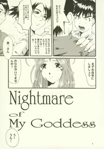 Page 8 of Nightmare of My Goddess Vol. 7 - preview thumbnail
