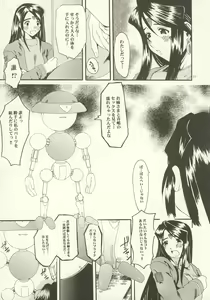 Page 10 of Nightmare of My Goddess Vol. 7 - preview thumbnail