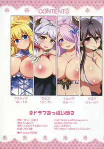 Page 2 of ♀ Draph Oppaidan 2 - preview thumbnail