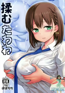 Page 2 of Momu Tawawa - preview thumbnail
