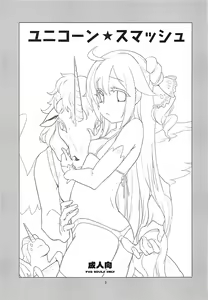 Page 2 of Unicorn Smash - preview thumbnail