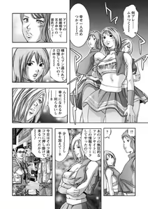 Page 91 of Shuuchi no Kokuin - The Stamp of Shame - preview thumbnail