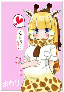 Page 15 of Sokuochi Shite yo Kirin-chan - preview thumbnail