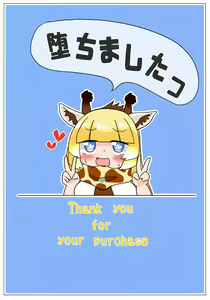 Page 16 of Sokuochi Shite yo Kirin-chan - preview thumbnail