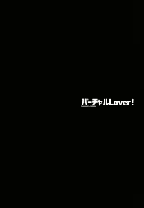 Page 4 of Virtual Lover! + Omake Poster - preview thumbnail