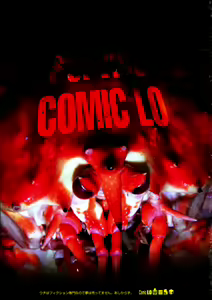 Page 299 of Comic LO 2005-12 Vol. 21 - preview thumbnail