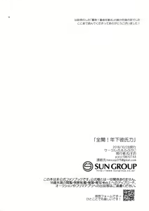 Page 37 of Zenkai! Toshishita Kareshi-Ryoku - preview thumbnail