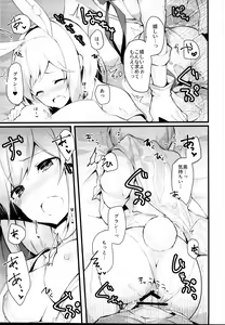 Page 21 of sage Djeeta chan ha amayakasi sugiteiru... - preview thumbnail