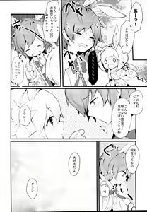 Page 24 of sage Djeeta chan ha amayakasi sugiteiru... - preview thumbnail