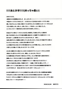 Page 25 of sage Djeeta chan ha amayakasi sugiteiru... - preview thumbnail